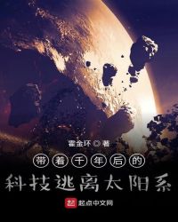 Escape The Solar System With Millennium Technology