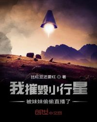 I Destroyed The Asteroid And Was Secretly Broadcast Live By My Sister