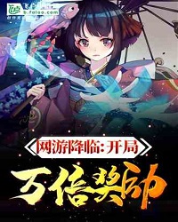 Online Game: Ten Thousand Times Reward For Opening!